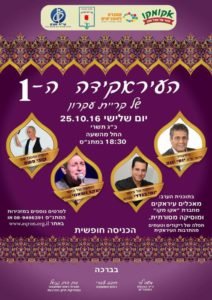 העיראקידה הראשונה